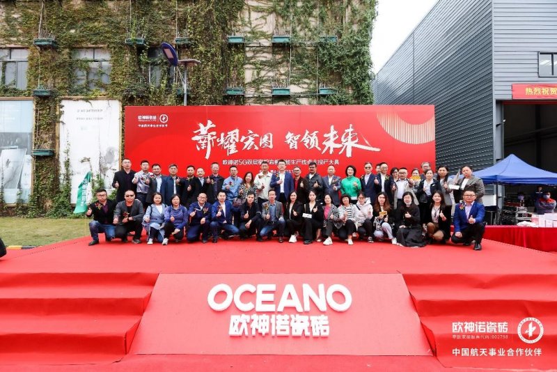 歐神諾5G雙層窯爐巖板智能生產(chǎn)線正式點(diǎn)火！_10