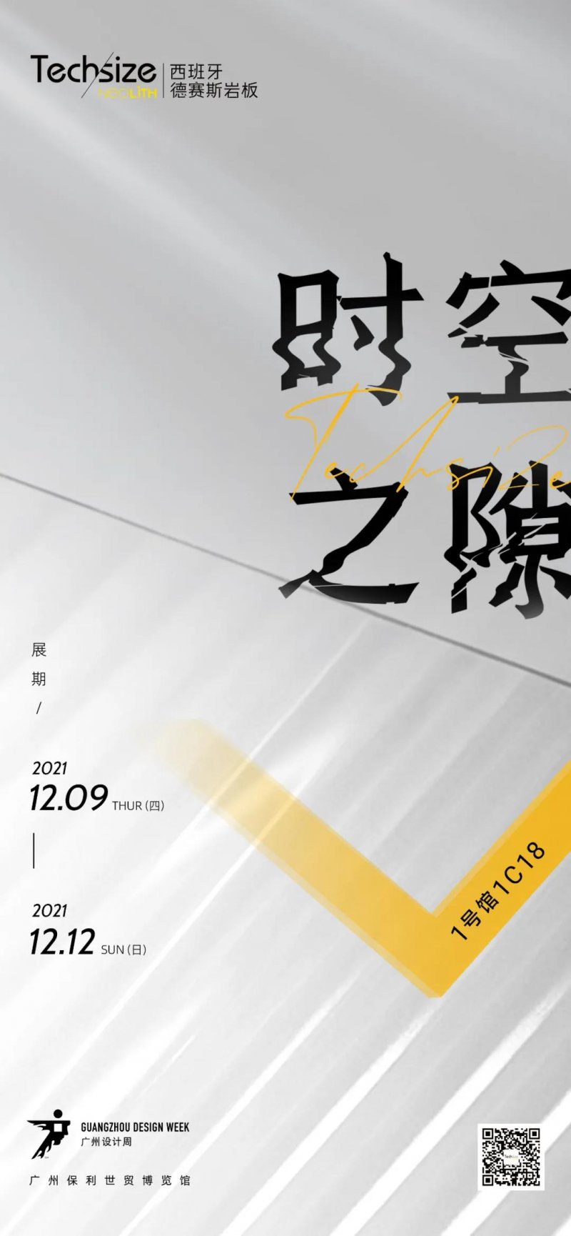 德賽斯巖板X廣州設(shè)計(jì)周一起逐夢青春綻放驚?艷_3