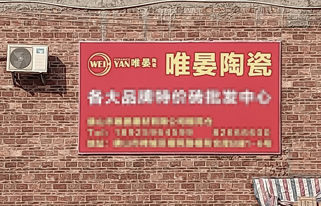 簡(jiǎn)直：建材市場(chǎng)的亂象！邵唯晏被盜用！