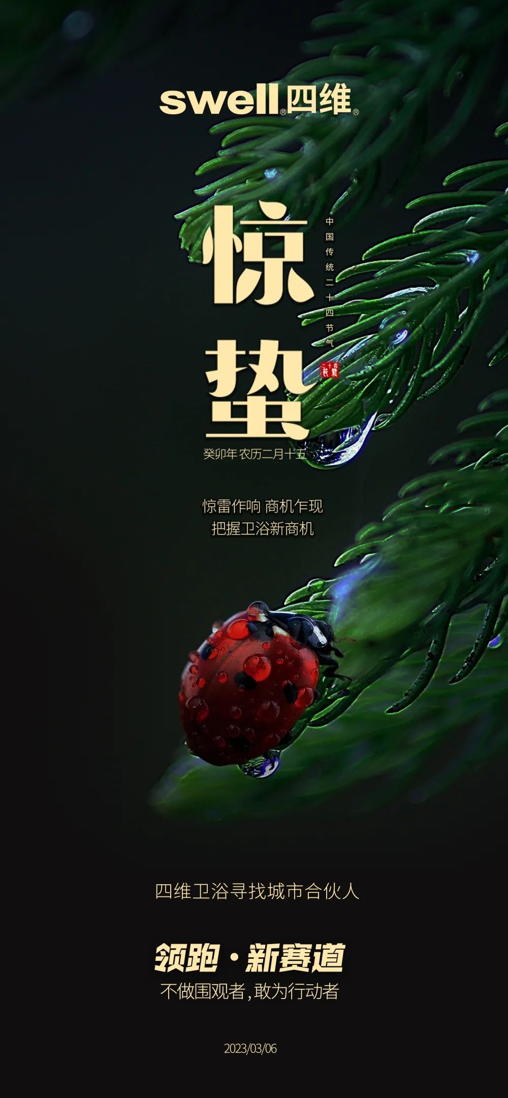 【尋找城市合伙人】驚雷作響，商機(jī)乍現(xiàn)；把