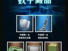 恒潔衛(wèi)浴登陸數(shù)字虛擬世界，家居行業(yè)向元宇宙進(jìn)軍!