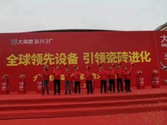 全球領(lǐng)先設(shè)備，"瓷磚進(jìn)化"，大角鹿超級智能窯爐點(diǎn)火投產(chǎn)。