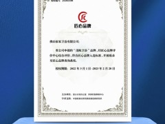 堅(jiān)守匠心！浪鯨衛(wèi)浴榮獲“匠心品牌”榮譽(yù)稱號(hào)