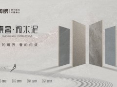 鷹牌陶瓷成立48周年，418春季訂貨會(huì)，如約而至