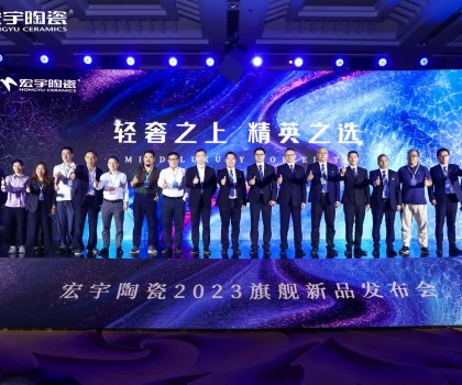 輕奢之上，精英之選，宏宇陶瓷·星紋素奢磚首發(fā)問世！