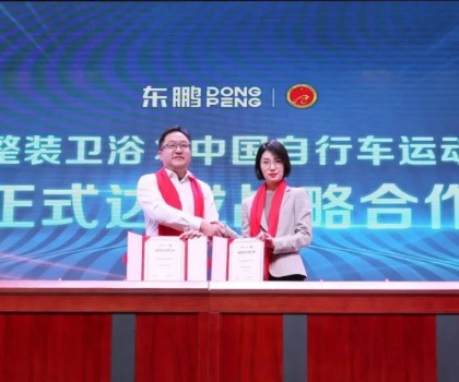 助力人居升級 | 東鵬整裝衛(wèi)浴X中國自行車運動協(xié)會戰(zhàn)略合作簽約會圓滿舉行！