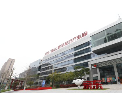 熱烈慶祝螞蟻盛飾入駐京東佛山數(shù)字經(jīng)濟(jì)產(chǎn)業(yè)園！