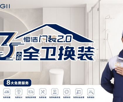 “雙料冠軍”，四度蟬聯(lián)！恒潔領(lǐng)銜315家居服務(wù)調(diào)查榜