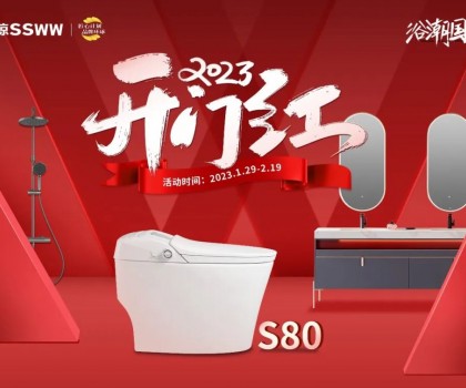 新年煥新潮 ！浪鯨衛(wèi)浴“2023開年紅”開年鉅惠重磅來襲