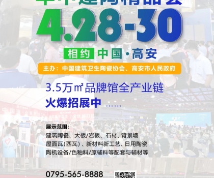 定了！2023華中建陶第一展將于4月28日-30日舉辦