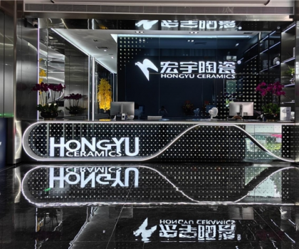 宏宇陶瓷引領(lǐng)消費(fèi)升級趨勢，聚力創(chuàng)新，實(shí)力領(lǐng)跑！
