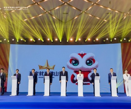 冠珠瓷磚助力“有家就有佛山造”產(chǎn)業(yè)IP發(fā)布，為美好生活貢獻(xiàn)佛山力量