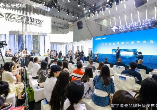 品牌戰(zhàn)略，煥新升級 | 宏宇陶瓷品牌升級發(fā)布會圓滿成功！