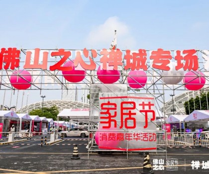 鷹牌陶瓷 x 320家居節(jié)｜燃爆全城的佛山消費(fèi)嘉年華活動(dòng)來了！