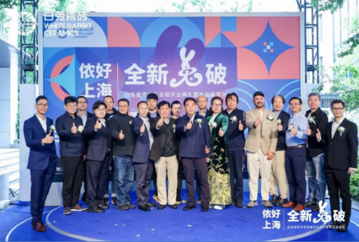 全新兔破 亮相上海 | 白兔瓷磚華東總部開業(yè)典禮暨新品鑒賞會圓滿舉行