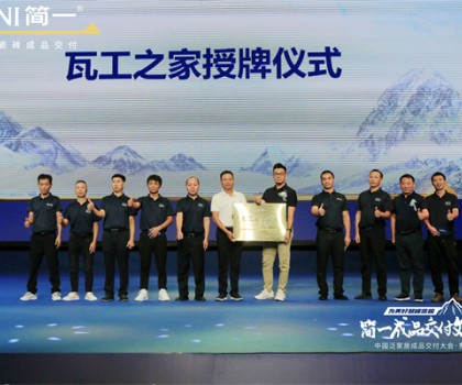 追尋“高價(jià)值”， 簡一的高質(zhì)量發(fā)展之路