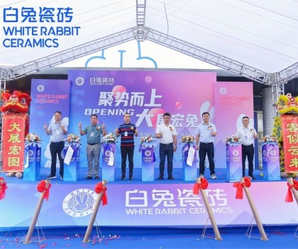 聚勢(shì)而上·大展宏兔 | 白兔瓷磚廣西桂平運(yùn)營(yíng)中心驚艷亮相！