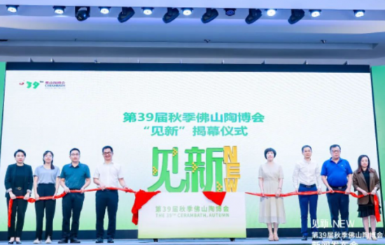 見新·NEW｜第39屆秋季佛山陶博會(huì)新聞發(fā)布會(huì)“干貨滿滿”！