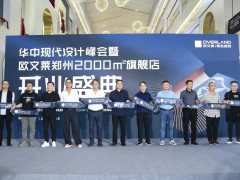 歐文萊鄭州2000㎡大店開業(yè)！行業(yè)寒冬這種逆勢打法底氣何在？