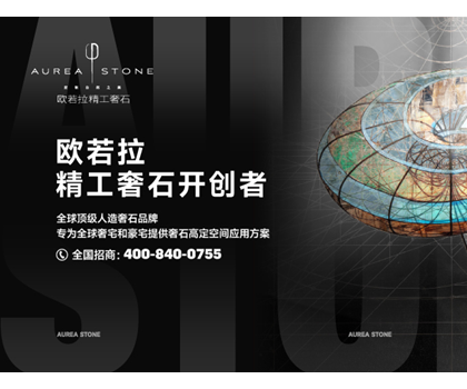 歐若拉精工奢石 | 以高定美學，探尋凈資產(chǎn)階級的獨特生活美學