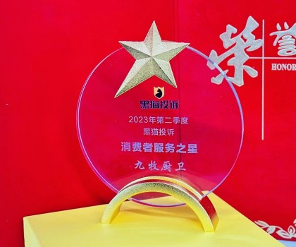 打造高端服務(wù)品牌！九牧榮膺“消費(fèi)者服務(wù)之星”