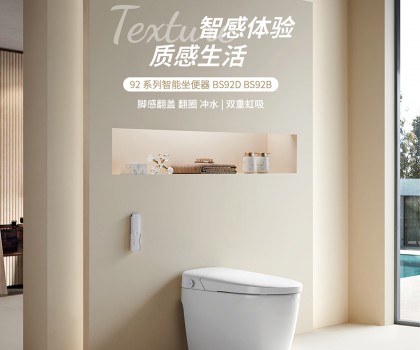 鷹衛(wèi)浴新品92系列智能坐便器全新上市！