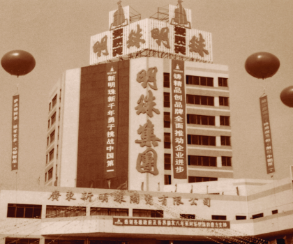 歲月鎏金，有您見證！新明珠集團歷史物件及影像資料征集開始啦！