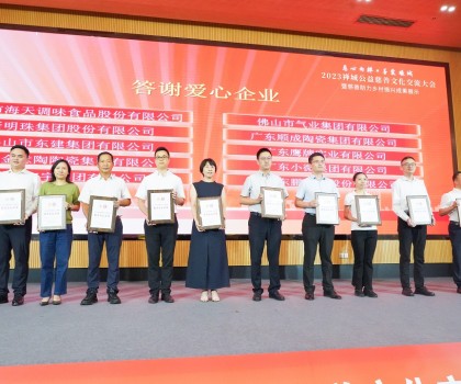 創(chuàng)富思源，回報(bào)社會(huì)│新明珠集團(tuán)長(zhǎng)期投身公益慈善事業(yè)，喜獲嘉獎(jiǎng)！