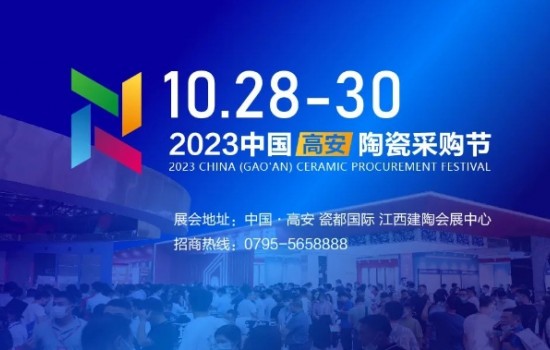 超150家企業(yè)報(bào)名參展！2023陶瓷采購節(jié)精彩亮點(diǎn)搶先看