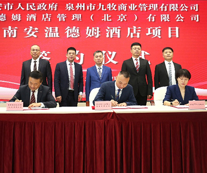 重磅！九牧集團(tuán)攜手溫德姆集團(tuán)、金座集團(tuán)，打造南安城市新地標(biāo)！