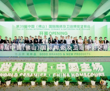 見新力量，燃爆主場！第39屆秋季佛山陶博會隆重開幕！