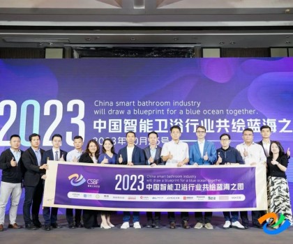 智享空間，品智之選！恒潔載譽(yù)2023中國(guó)智能衛(wèi)浴行業(yè)高峰論壇