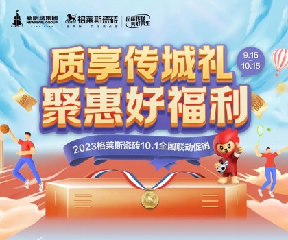 這把高端局！格萊斯瓷磚營銷破圈，國貨力量燃動全國