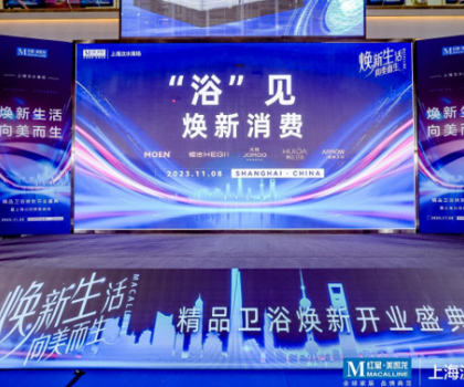 煥新生活，向美而生丨惠達(dá)衛(wèi)浴&紅星美凱龍掀啟上?！靶l(wèi)浴煥新”潮