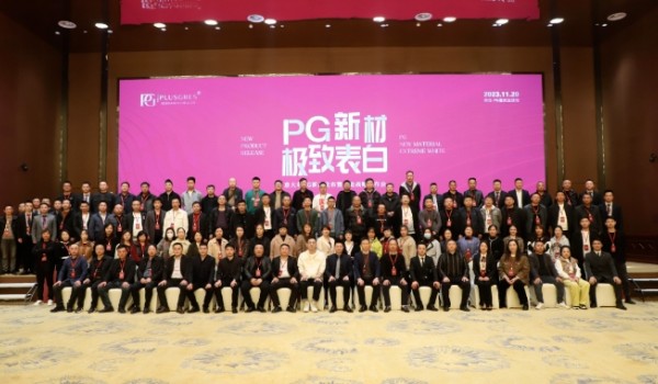 ?PG新材，極致表白 | 意大利PG新品發(fā)布暨企業(yè)戰(zhàn)略發(fā)布會圓滿舉行！