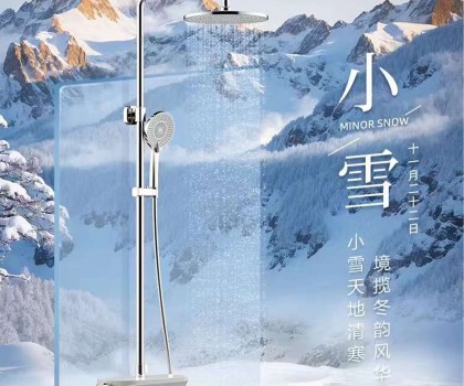小雪丨惠達(dá)衛(wèi)浴佩樂系列恒溫花灑，與美好相“浴”