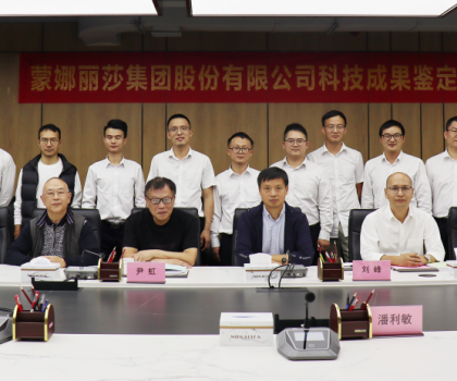 蒙娜麗莎兩項(xiàng)巖板技術(shù)達(dá)到國際領(lǐng)先、國際先進(jìn)