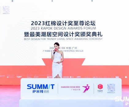 薩米特瓷磚X2023紅棉設(shè)計(jì)獎(jiǎng)至尊論壇暨“最美潮居空間設(shè)計(jì)獎(jiǎng)”盛大揭幕