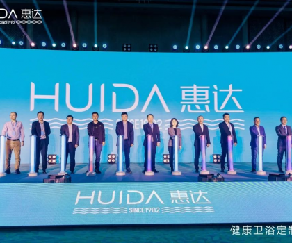 筑夢終端，蝶變新生丨惠達衛(wèi)浴2024全國經(jīng)銷商大會暨品牌形象煥新發(fā)布會盛大舉行