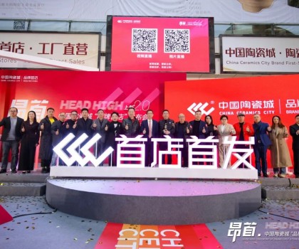 中國(guó)陶瓷城上新2.0，首批陶瓷衛(wèi)浴品牌首店重磅發(fā)布
