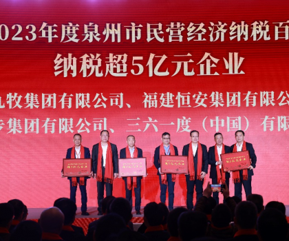 納稅超5億元！九牧納稅位居泉州民營企業(yè)前三