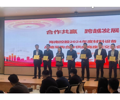 惠達成為海南控股衛(wèi)浴五金、瓷磚2023-2025年度戰(zhàn)略合作供應商