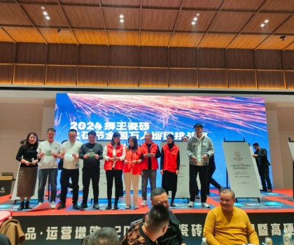 聚焦產(chǎn)品 運(yùn)營(yíng)增效 | 2024獅王瓷磚戰(zhàn)略共識(shí)暨高硬瓷磚升級(jí)發(fā)布會(huì)隆重召開(kāi)！