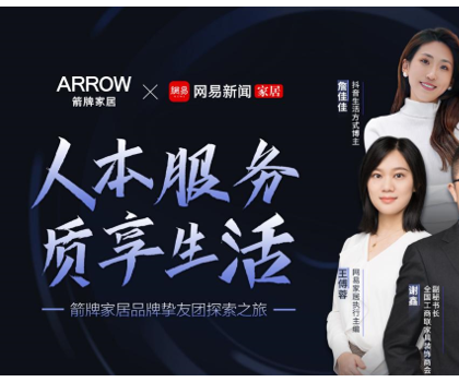 三十年深耕人本主義，箭牌家居引領(lǐng)行業(yè)高質(zhì)量服務(wù)標準