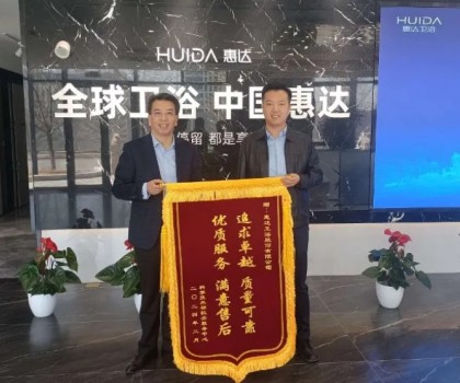 惠達(dá)衛(wèi)浴獲科學(xué)技術(shù)部認(rèn)可，卓越品質(zhì)與優(yōu)質(zhì)服務(wù)贏得高度贊譽(yù)