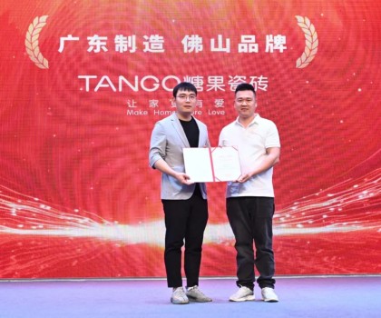 喜訊 | 糖果瓷磚榮獲“廣東制造，佛山品牌，值得信賴”