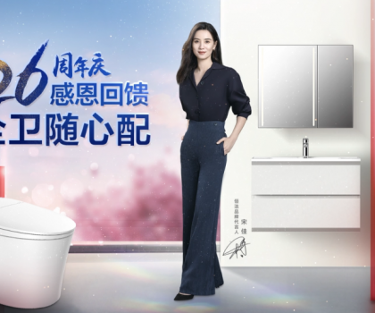 感恩回饋，全衛(wèi)隨心配！恒潔26周年慶震撼來襲