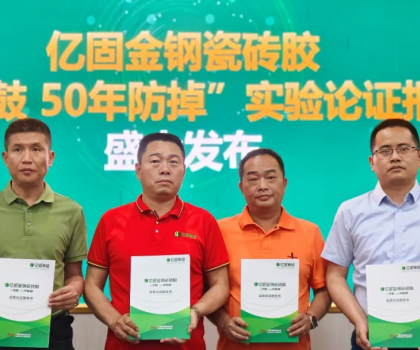 何以鑄造大國品牌 億固集團(tuán)以工匠之心書寫品牌答案！