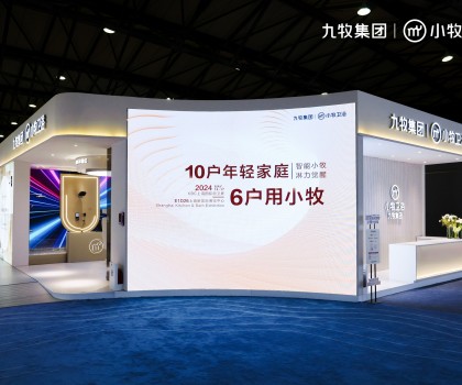 國際大牌平替，年輕衛(wèi)浴首選！九牧小牧【年輕人衛(wèi)浴解決方案】全球首發(fā)