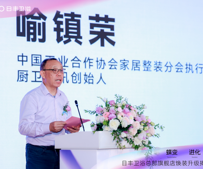 蝶變 進(jìn)化 共創(chuàng)｜2024日豐衛(wèi)浴總部旗艦店煥裝揭幕盛典暨全國代理商峰會圓滿成功！